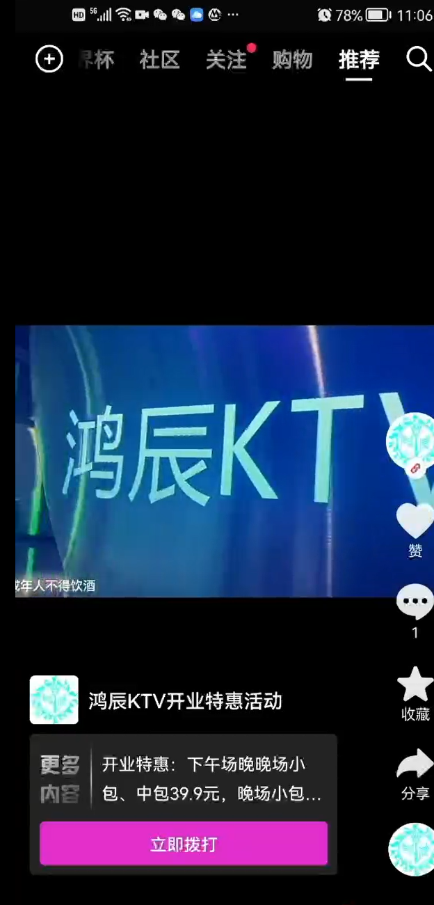 鸿辰KTV抖音广告投放