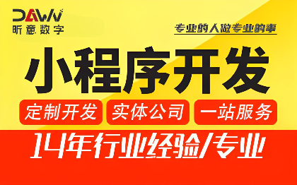 微信小程序开发微商城营销拓客外卖点餐教育定制开发