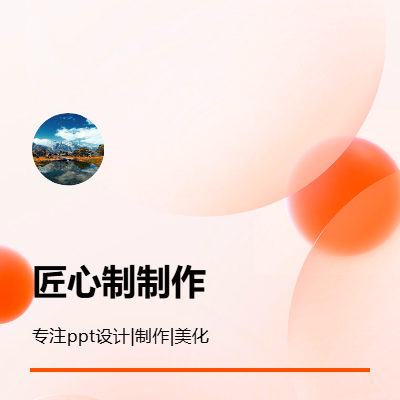 ppt模板設(shè)計(jì)相冊(cè)圖集企業(yè)宣傳景點(diǎn)旅游排版等