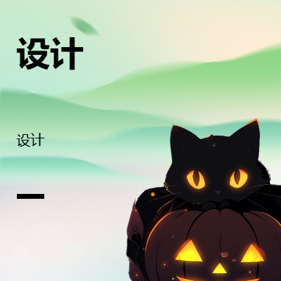 海 报 等  设 计