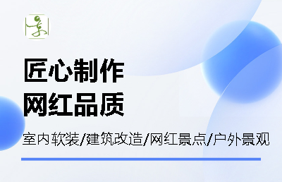 民宿小院打造全案设计