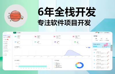 六年全棧，完成多個大型外包經驗豐富