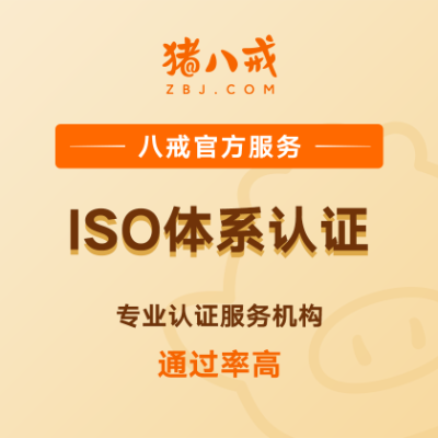 ISO20000信息技术服务体系认证企业认证代办