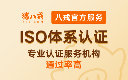 ISO20000信息技术服务体系认证企业认证代办