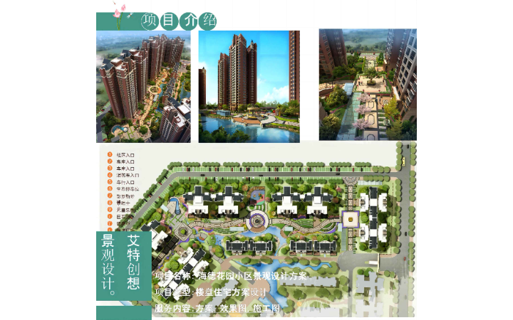 四川艾特创想景观设计有限公司