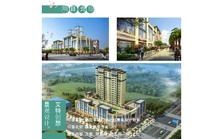 四川艾特创想景观设计有限公司