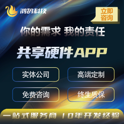 充电宝充电桩停车位滑板车陪护床等APP混合开发