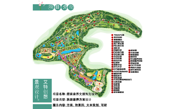 四川艾特创想景观设计有限公司