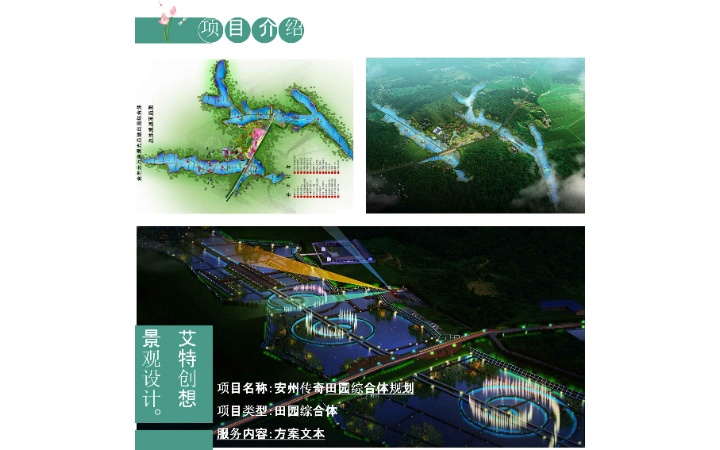 四川艾特创想景观设计有限公司