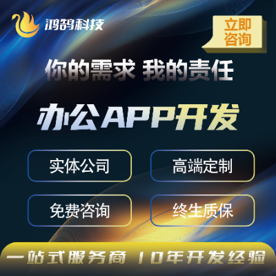 OA企业管理审批打卡进销存项目管理APP原生开发