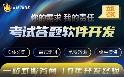 考试系统竞赛系统职业培训知识付费考试报名软件开发