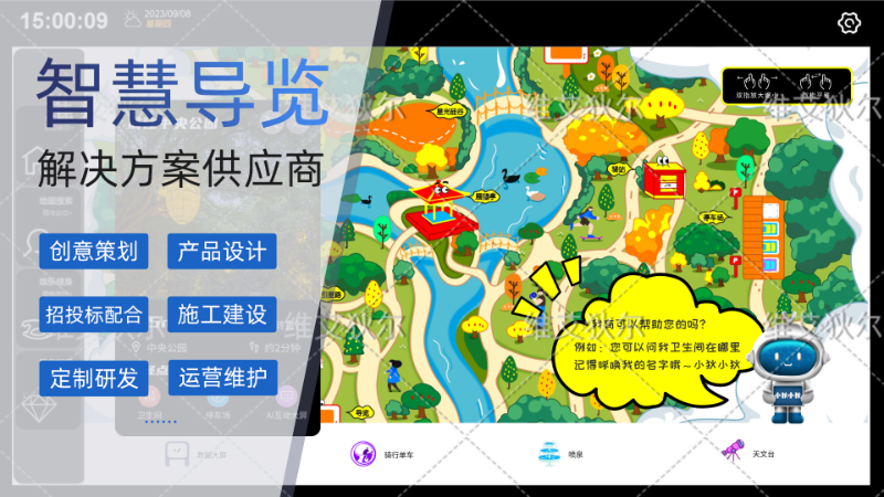 维艾狄尔智慧公园