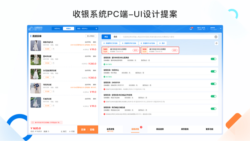 收銀系統(tǒng)PC端