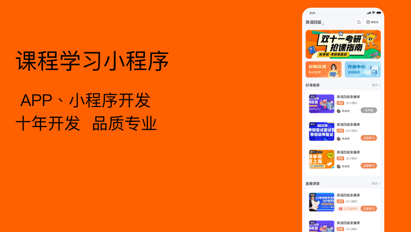 课程学习—小程序开发