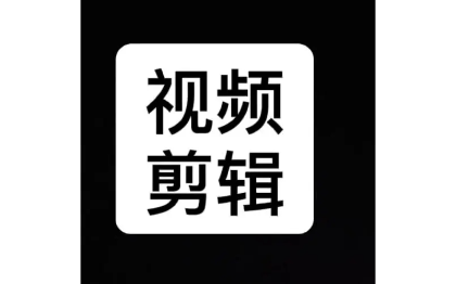 承接各类短视频和宣传片剪辑