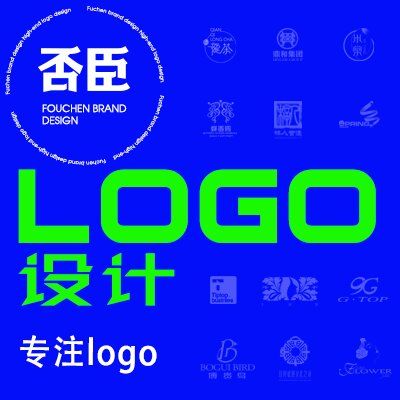 否臣 15年品牌設(shè)計師 logo設(shè)計