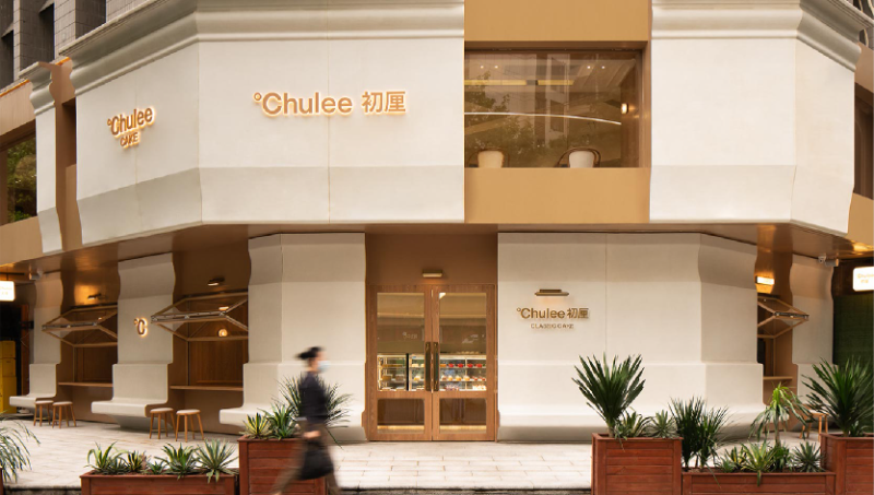 【Chulee 初厘】LOGO烘焙面包咖啡餐飲店空間設(shè)計(jì)