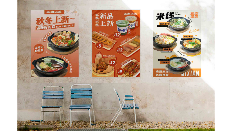 正南柒佰——米粉餐饮海报设计