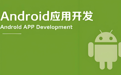 Android 原生开发  定制开发  二次开发