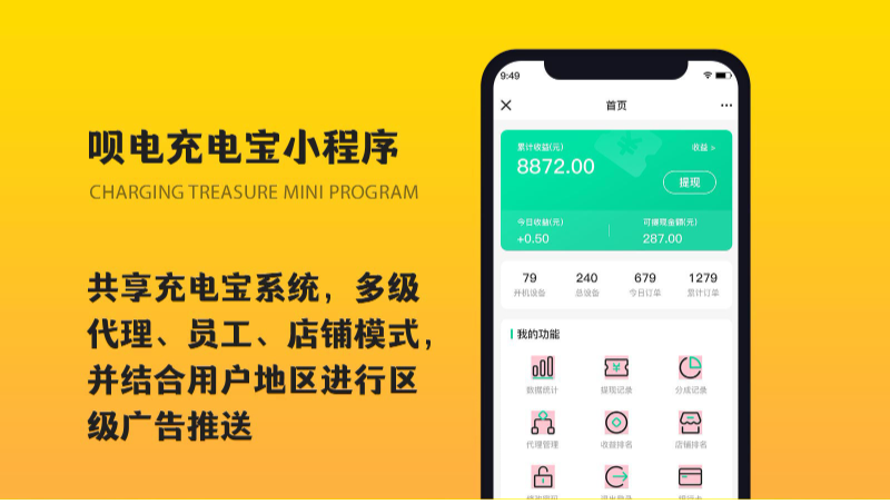 唄電充電寶物聯(lián)網(wǎng)微信+支付寶小程序開發(fā)