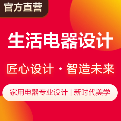 工業(yè)設(shè)計(jì)智能家居生活家用電器產(chǎn)品外觀結(jié)構(gòu)設(shè)計(jì)建模