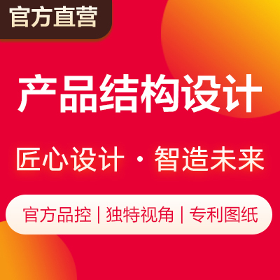 工業(yè)設(shè)計智能家居產(chǎn)品外觀結(jié)構(gòu)設(shè)計醫(yī)療設(shè)備機(jī)械設(shè)計
