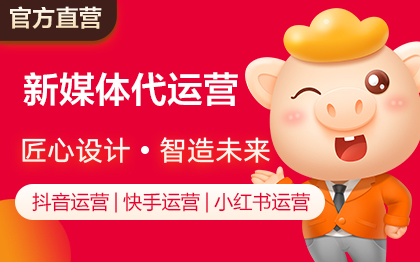 新媒體賬號代運(yùn)營抖音代運(yùn)營微信代運(yùn)營小紅書代運(yùn)營