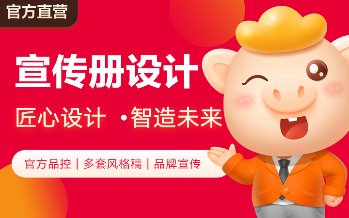 八戒設計營銷服務