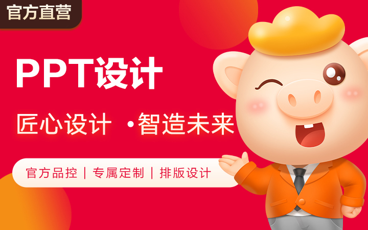 八戒設(shè)計(jì)營(yíng)銷服務(wù)