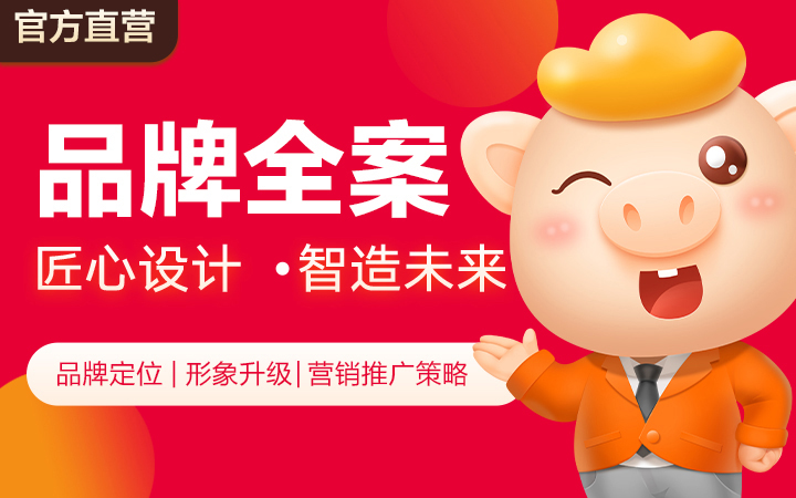 八戒設(shè)計(jì)營(yíng)銷服務(wù)