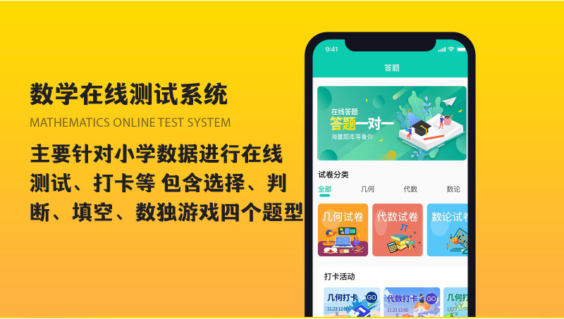 “鳳凰教育”數(shù)學習題在線測試系統(tǒng)