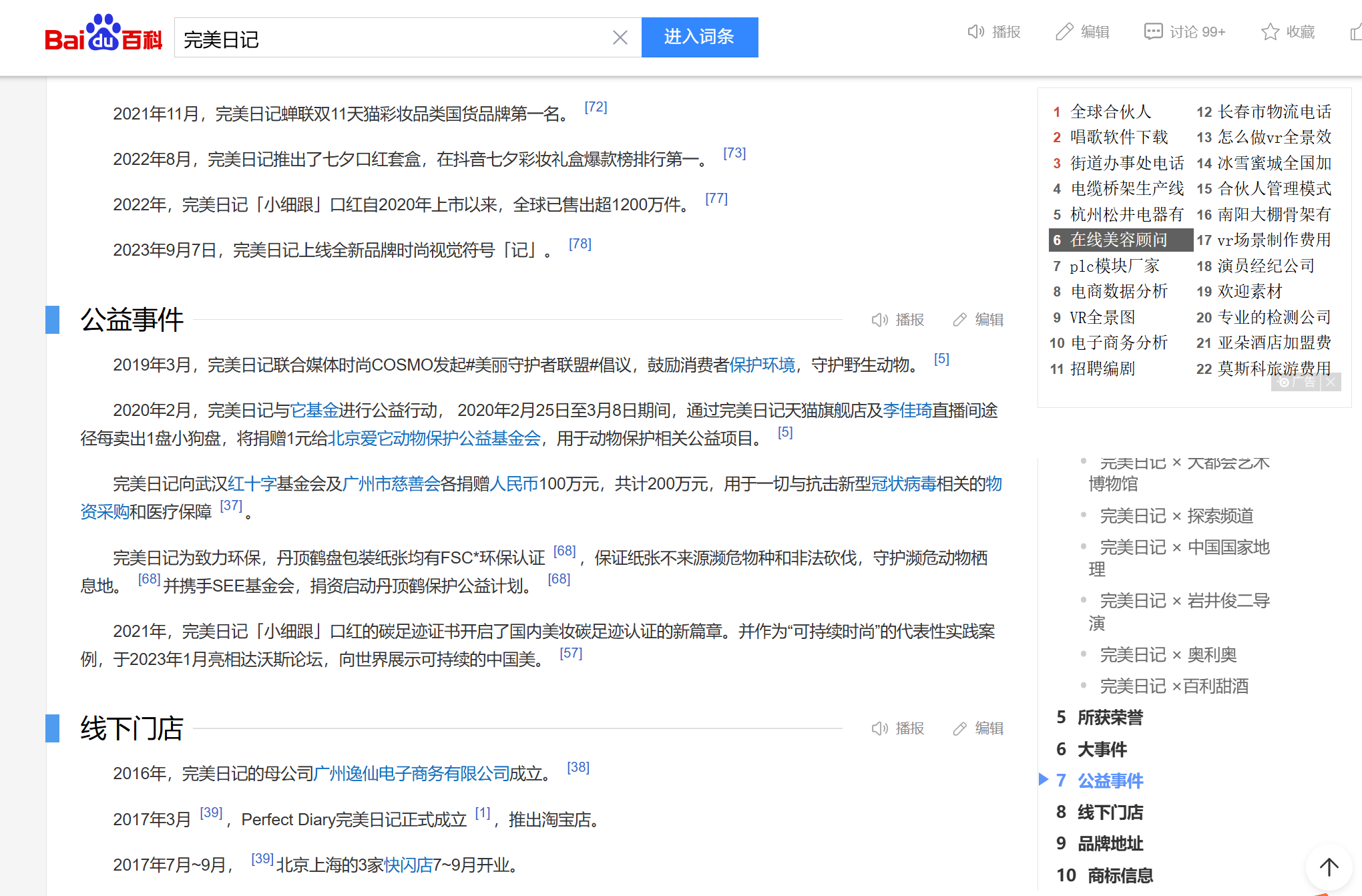 百度百科代編
