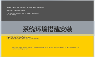 esxi虚拟机系统安装<hl>维护</hl>