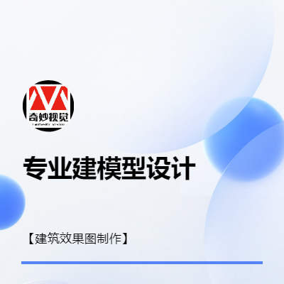 【建筑<hl>效果</hl>图制作】 【室内外<hl>效果</hl>图】