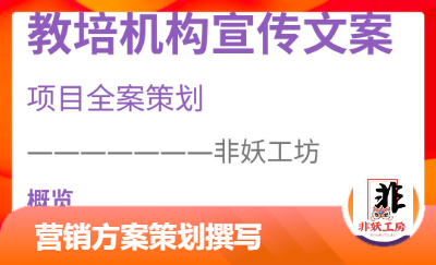 【教育品牌營銷】品牌定位｜線上線下營銷推廣