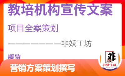 【教育品牌<hl>营销</hl>】品牌定位｜线上线下<hl>营销</hl><hl>推广</hl>