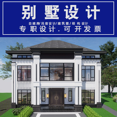 自建房设计效果图施工图平面布局图结构配筋图别墅设