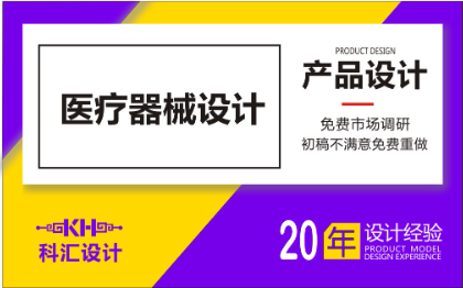 产品设计加外观设计结构设计医疗器械设计与加工