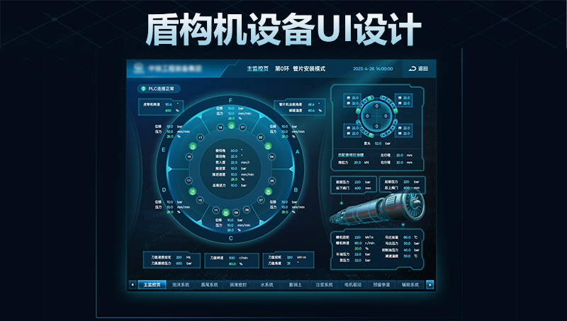 盾構(gòu)機(jī)設(shè)備UI設(shè)計(jì)