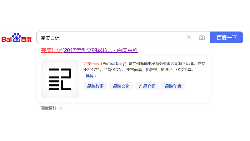 完美日记品牌百科的更新修改
