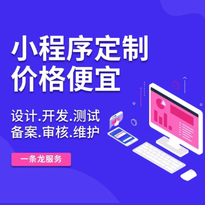 软件定制开发小程序H5公众号WEB安卓IOS苹果