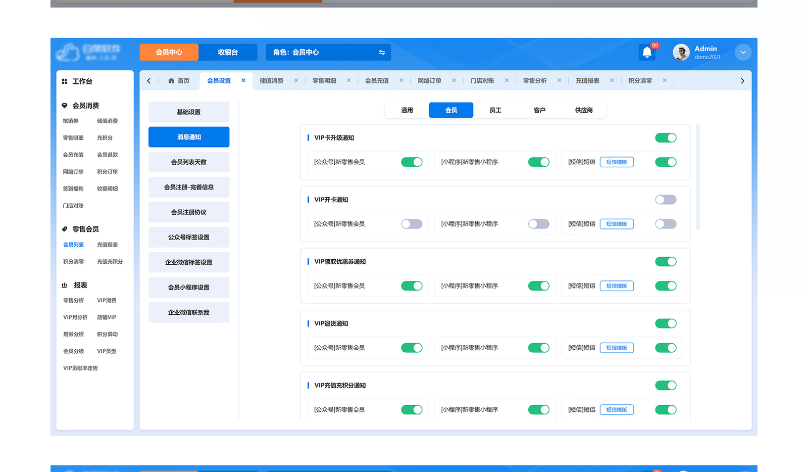 收银系统PC端