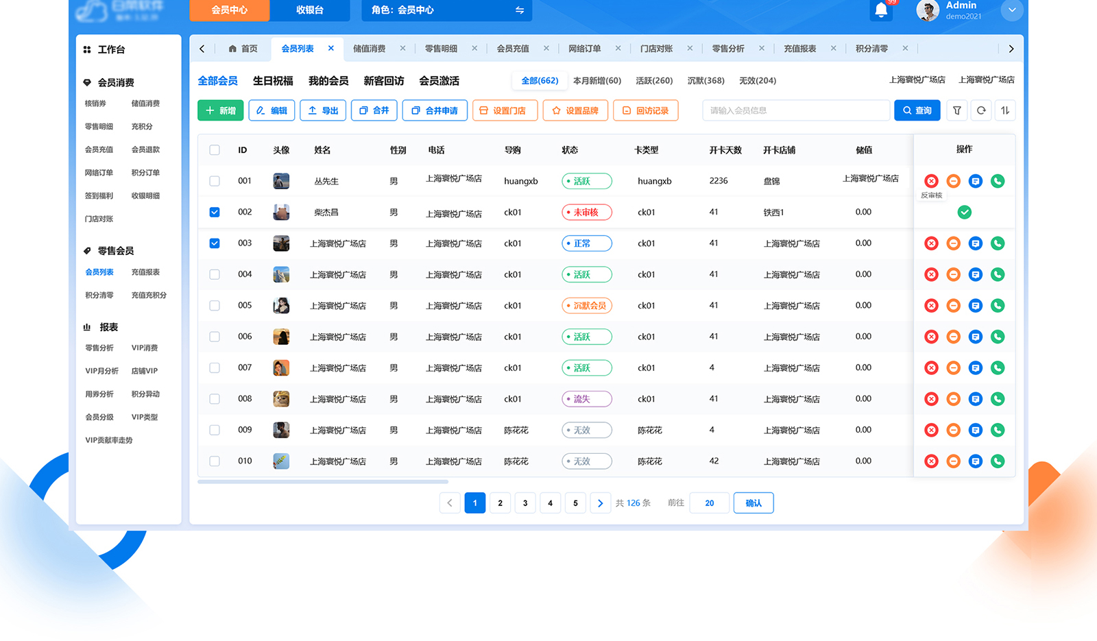 收银系统PC端