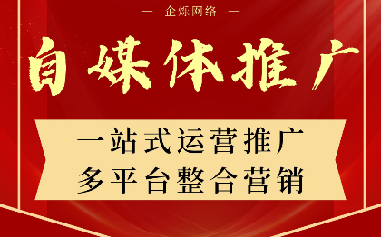 新媒体推广 百家号今日头条网易一站式发布