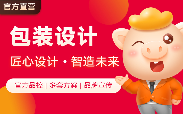 八戒设计营销服务