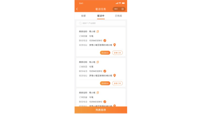 厚米生活ERP系統(tǒng)產(chǎn)品設(shè)計(jì)