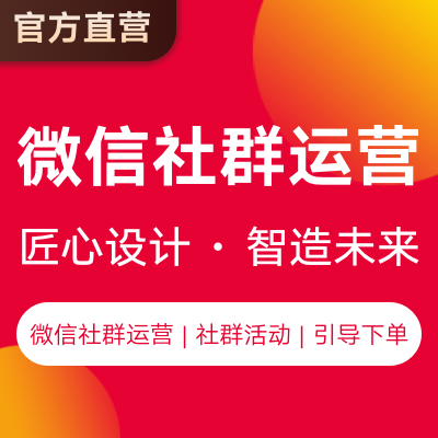 微信社群私域运营裂变提升