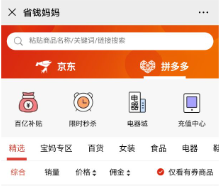 省錢媽媽商城