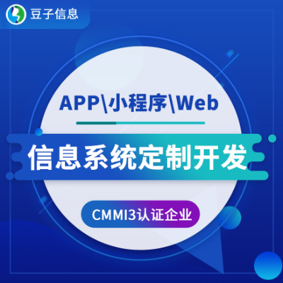 行業(yè)軟件定制化開(kāi)發(fā)/Web/信息化系統(tǒng)/數(shù)據(jù)處理