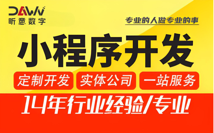 昕意數(shù)字之貝單詞微信小程序定制開發(fā)